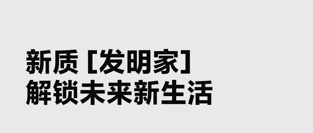 中国智造走上世界舞台 ｜ 纳科达真漆车衣荣膺红点产品奖(图6)