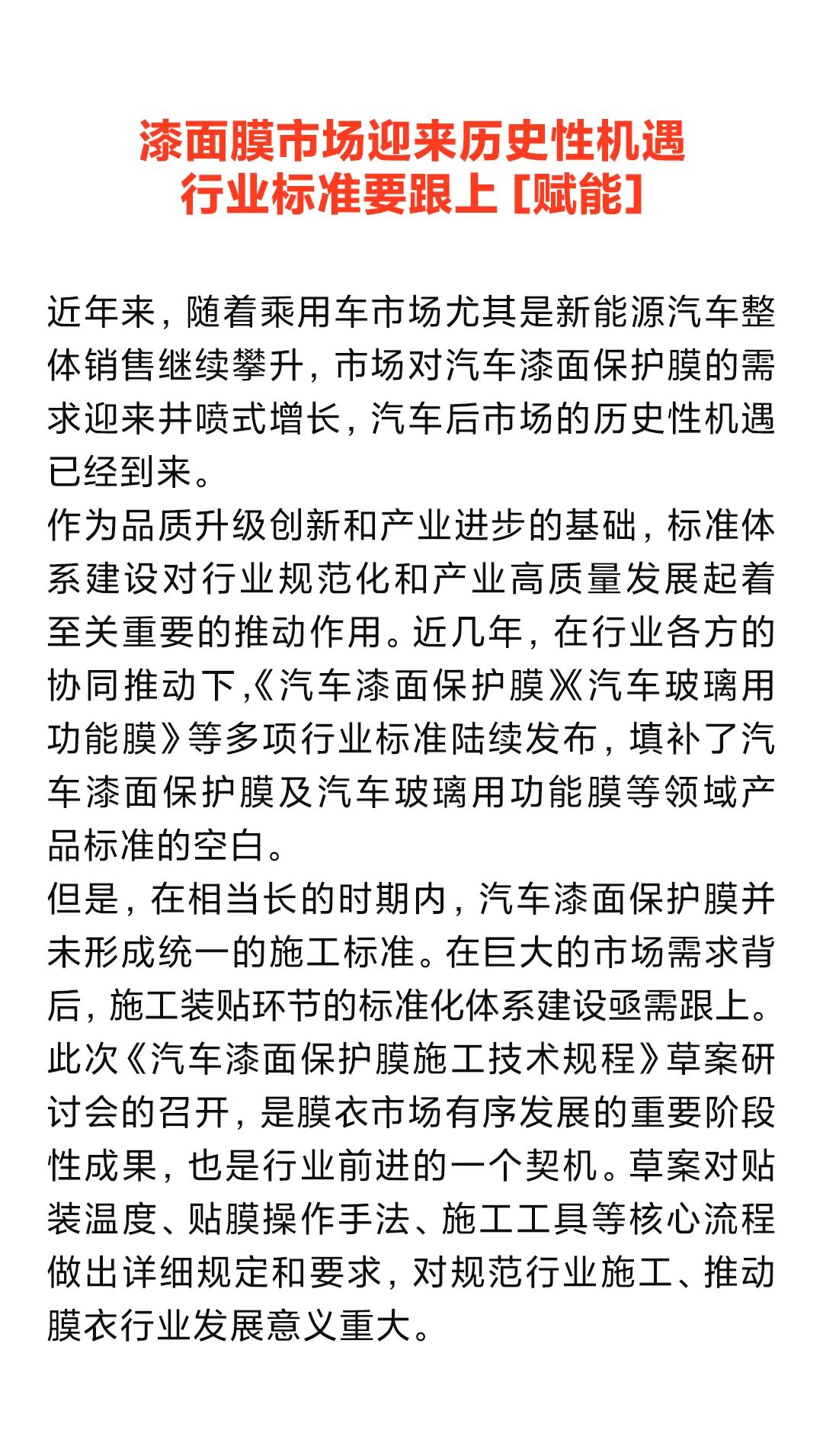 《汽车漆面保护膜施工技术规程》草案研讨会圆满召开(图5)