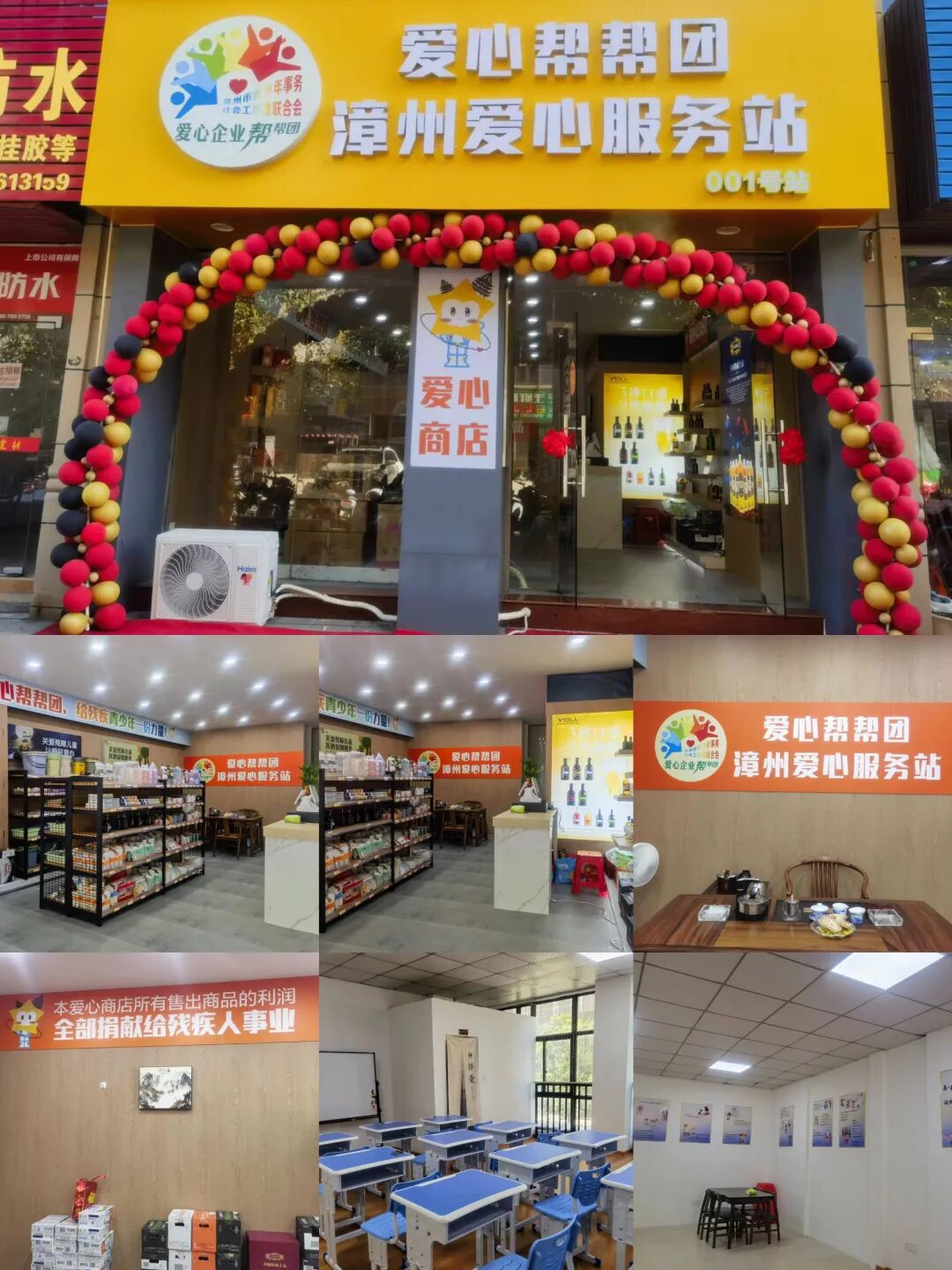 喜讯!爱心企业帮帮团第六个爱心服务站在漳州揭牌