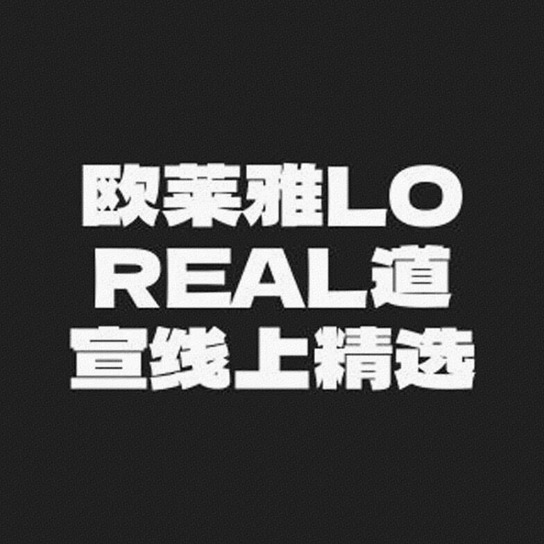 欧莱雅LOREAL道宣线上精选标识