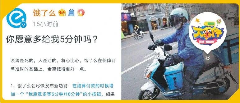 饿了么：“你愿意多等五分钟吗？”消费者：“你愿意少挣五块钱吗？”