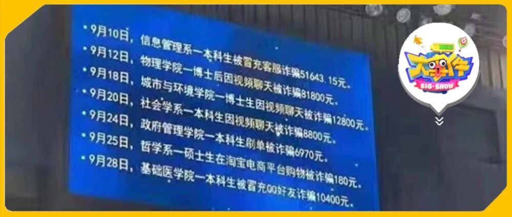 没想到北大的同学也逃不掉果聊被骗…