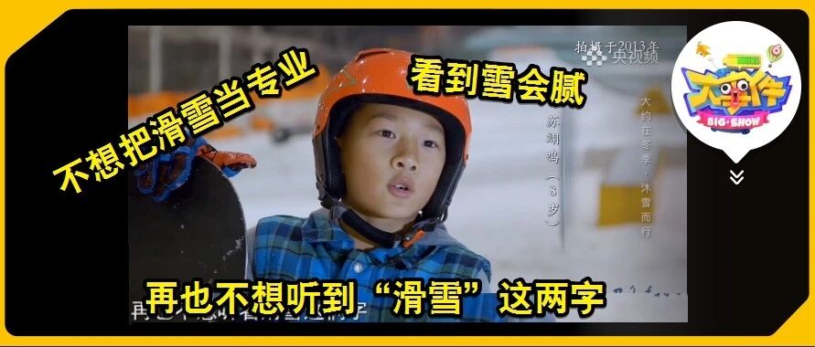 哈哈哈苏翊鸣这是什么大佬发言