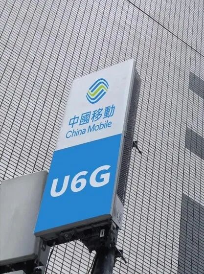 中国移动香港建成全港首个U6GHz网络：可实现3Gbps以上下载速率