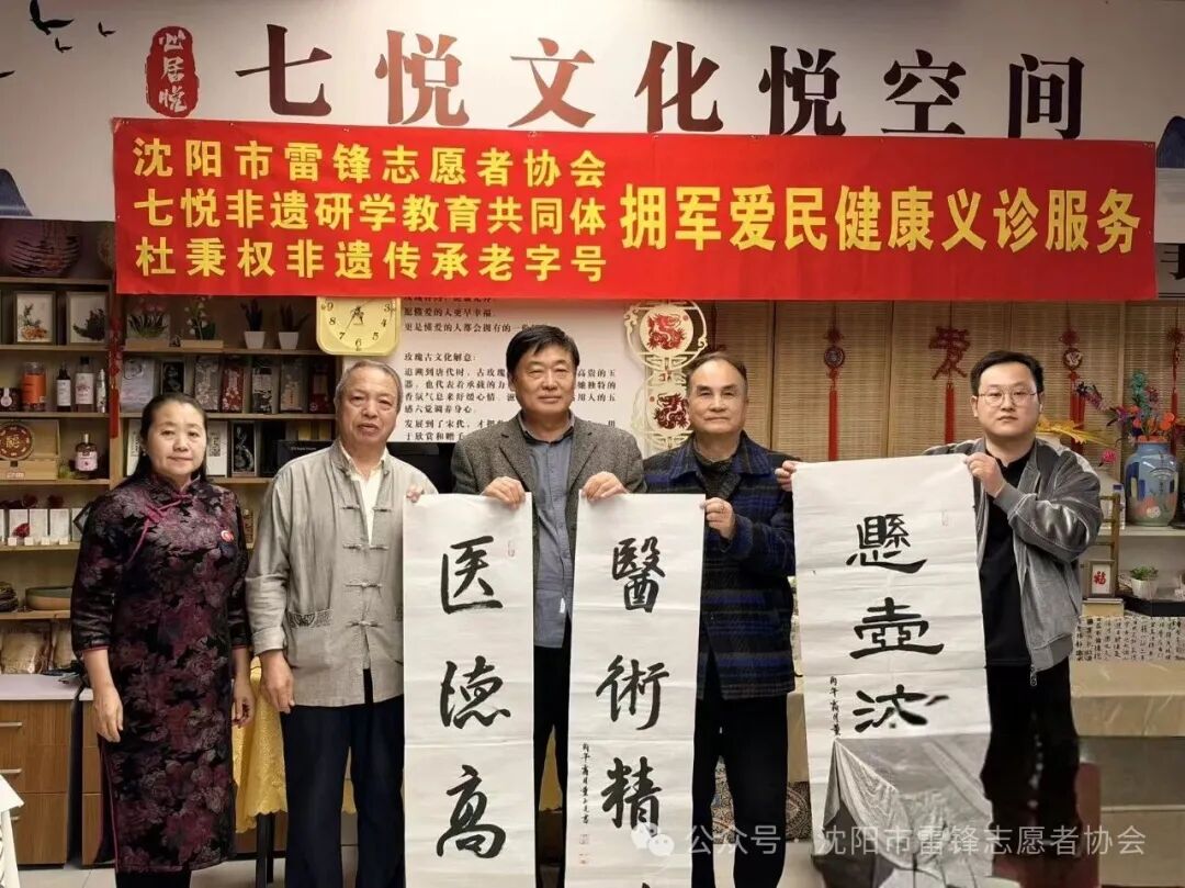 ［九九重阳日，孝善暖沈城］沈阳市雷锋志愿者协会开展非遗中医义诊 暨古法技艺传承爱心公益活动