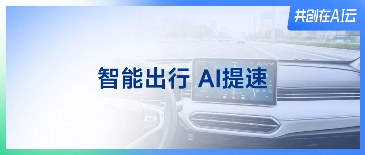Momenta🤝百度智能云：“云端底盘”支撑共赴物理AI未来