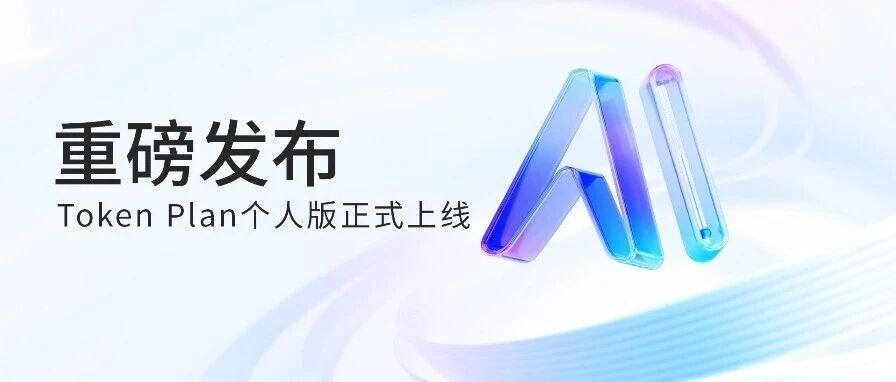 首购五折、限量开抢！百度千帆Token Plan个人版重磅发布