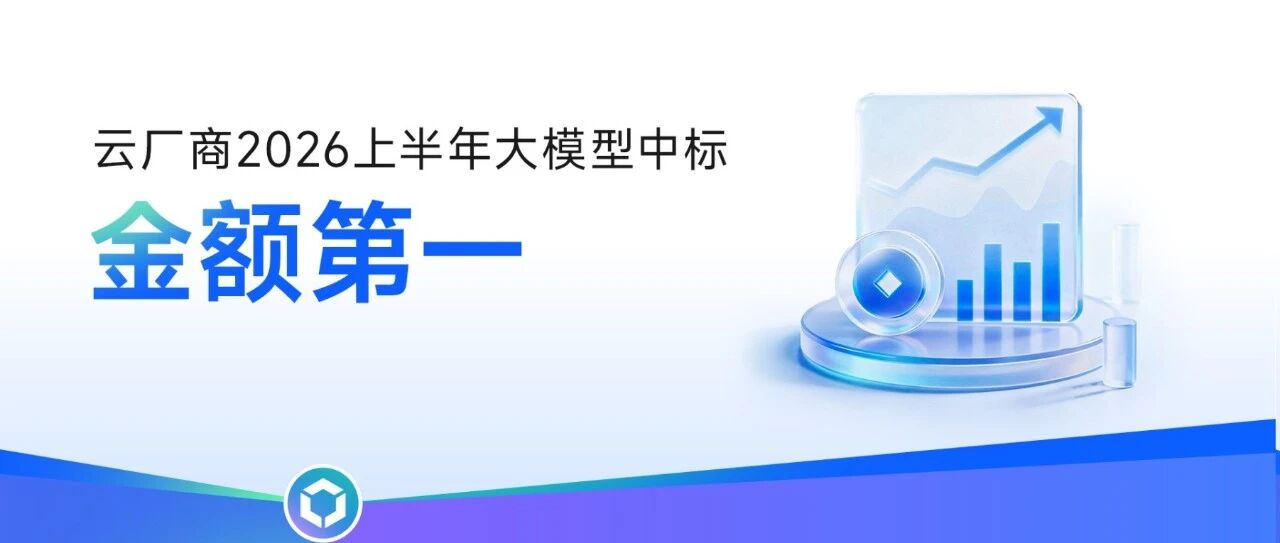 半年战报：金额第一！