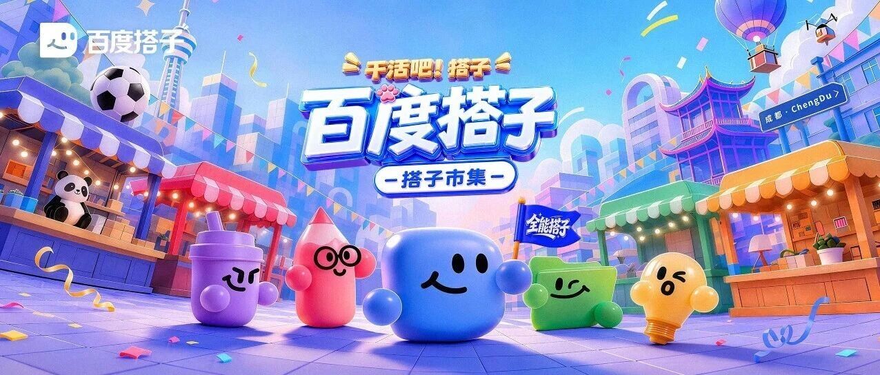 日均提问暴涨20倍！百度搭子又双叒叕连放大招