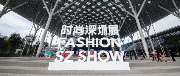 最头条 |后疫情时代，以“焕新•启航”为主题的时尚深圳展，迎来重构绿色时尚新格局