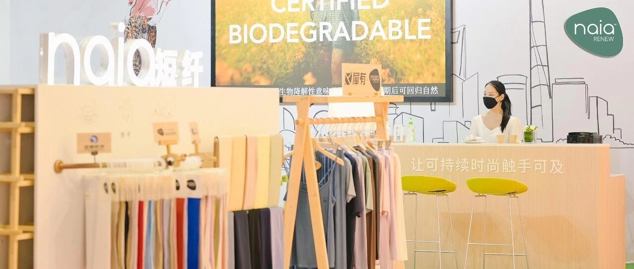 伊士曼Naia™首度亮相中国上海国际纺织面料及辅料（秋冬）展览会