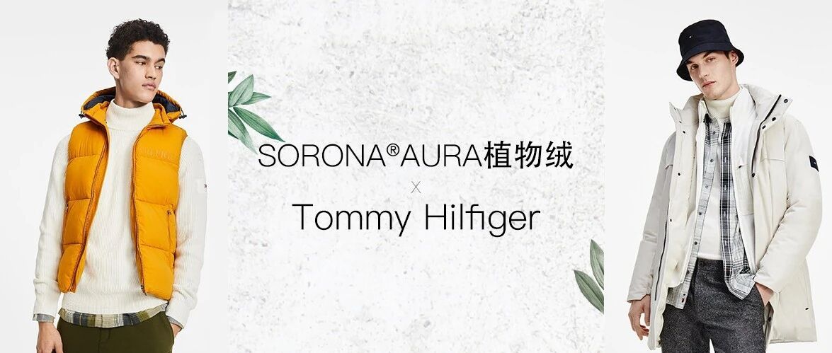 最头条｜SORONA®Aura植物绒 XTommy Hilfiger, 定义优雅新机能！