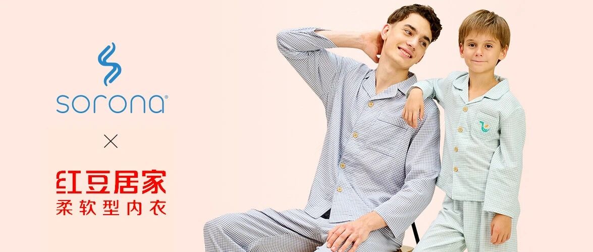 最头条 | 红豆居家 X SORONA®七夕献礼｜一款会呼吸的家居服！