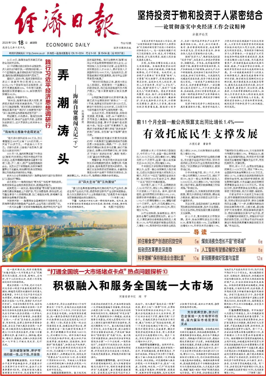 《经济日报》刊发刘宁署名文章：积极融入和服务全国统一大市场