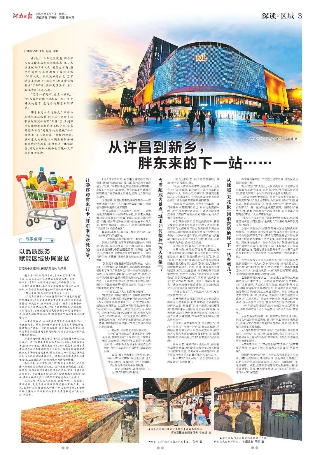 胖东来的“泼天流量”，凭啥接得住端得稳？__胖东来的“泼天流量”，凭啥接得住端得稳？