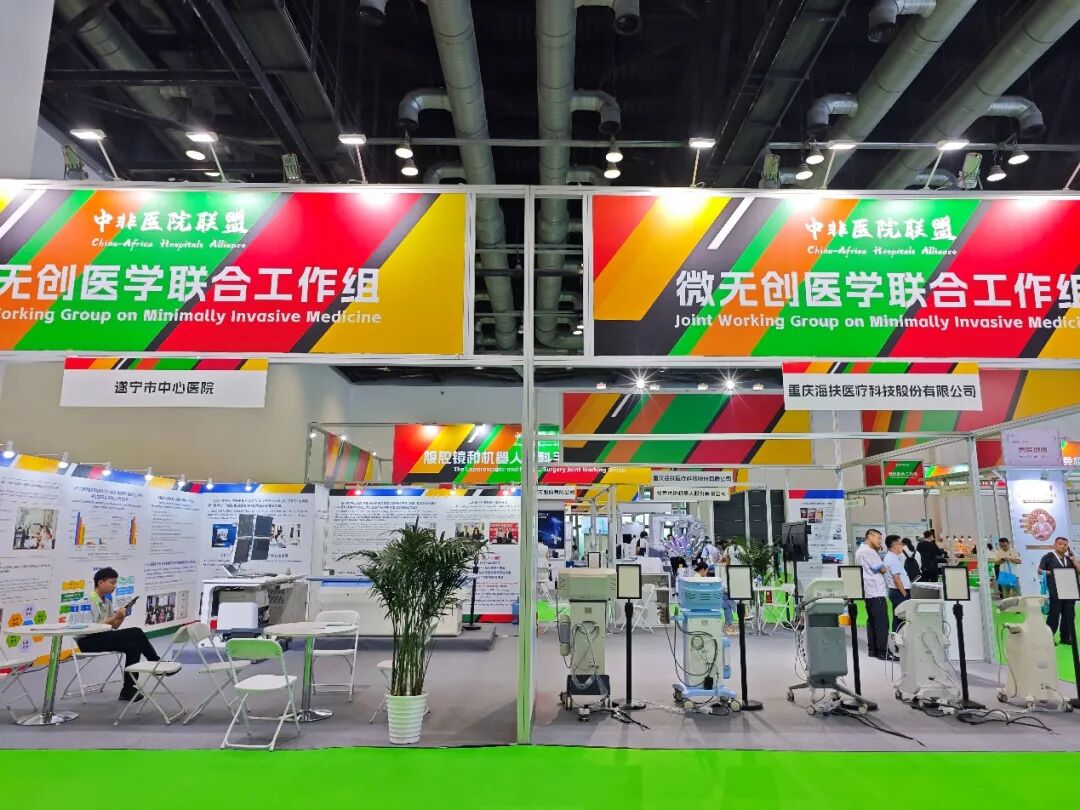 china hospeq怎么读会员动态丨海扶科技亮相China-Hospeq 2025：以原创力量深耕中非医疗合作，用科技守护生命健康_https://www.jmylbn.com_新闻资讯_第8张