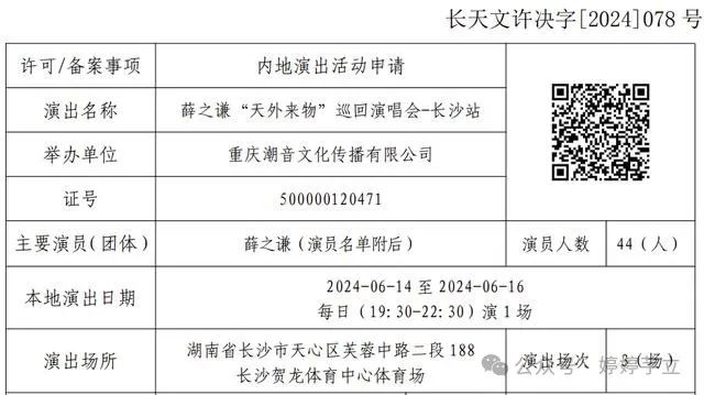 薛之谦六月连唱