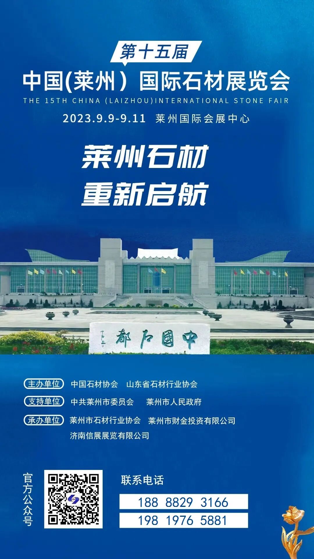 第十五届中国（莱州）国际石材展览会筹备工作会议今日召开