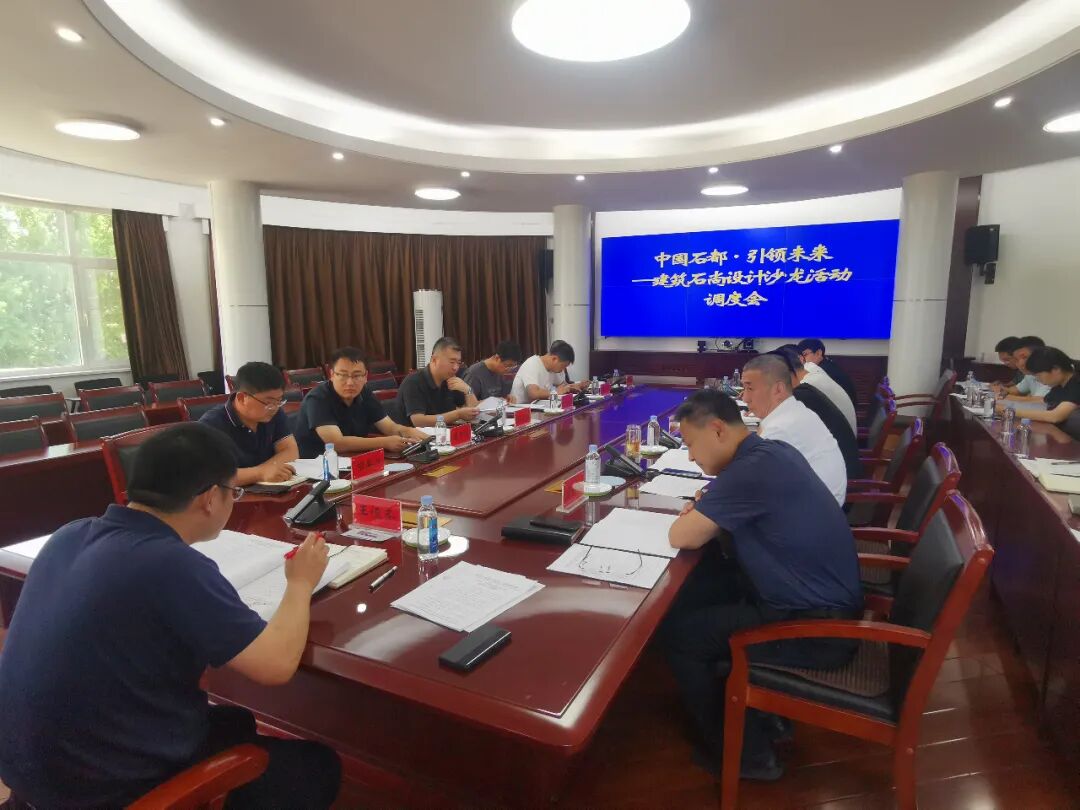 第十五届中国（莱州）国际石材展览会筹备会今日召开