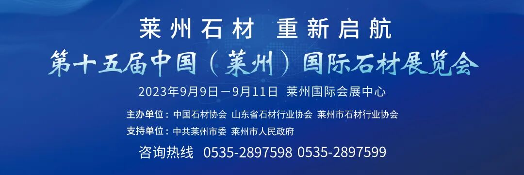 第十五届中国（莱州）国际石材展览会筹备工作会议今日召开