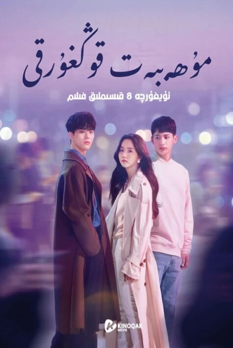 مۇھەببەت قوڭغۇرقى