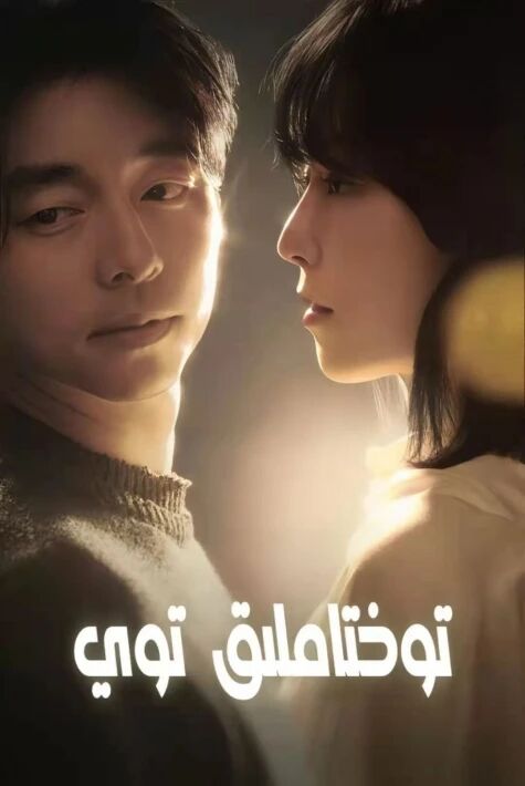 توختاملىق توي