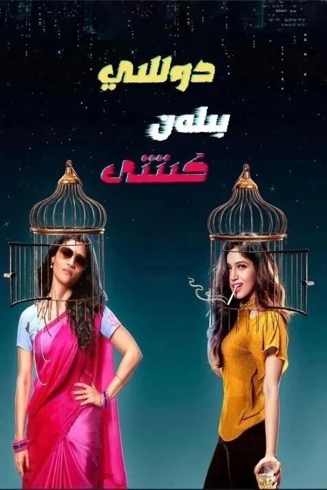 دوللىي بىلەن كىتتىىي