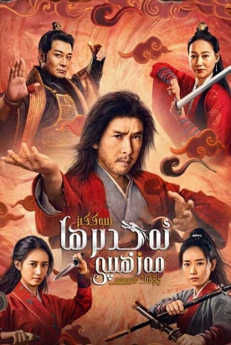 سەككىز ئەجدىرھا مەزھىپى