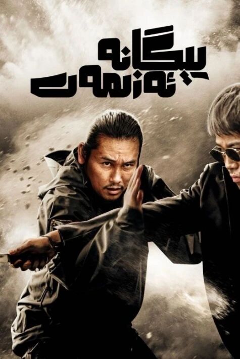 يىگانە ئەزىمەت