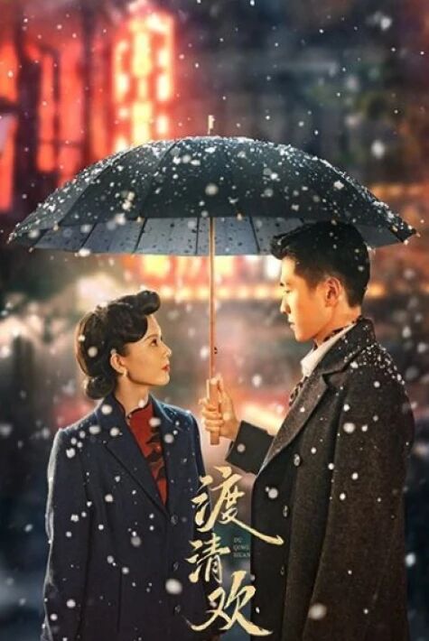 چىڭخۇەننىڭ ھىكايىسى 