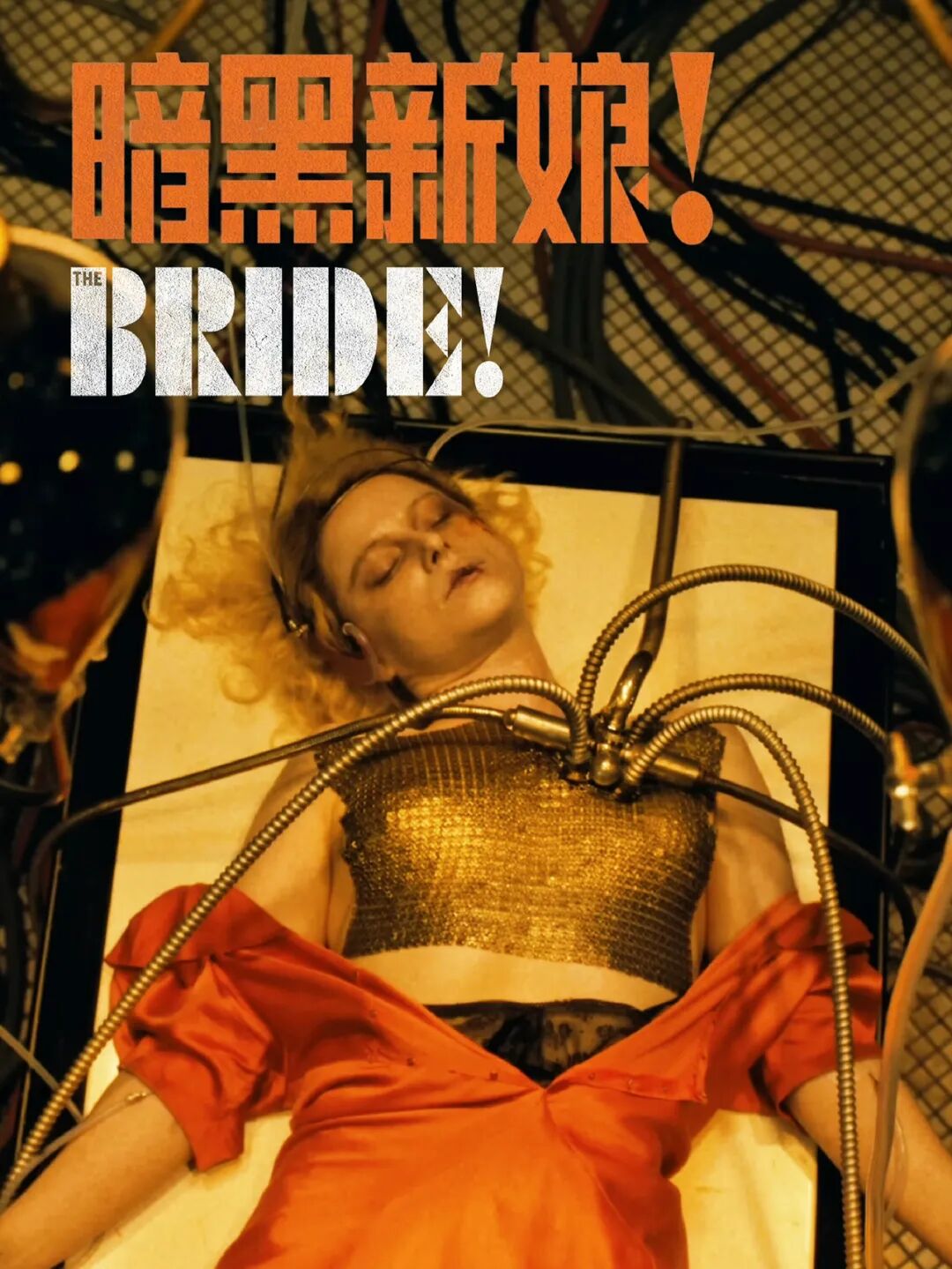 فرانكېنسىتېيننىڭ كېلىنچىكى