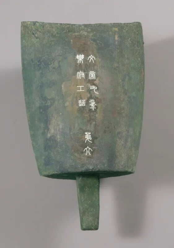 南越文王墓出土铜句鑃“第六”