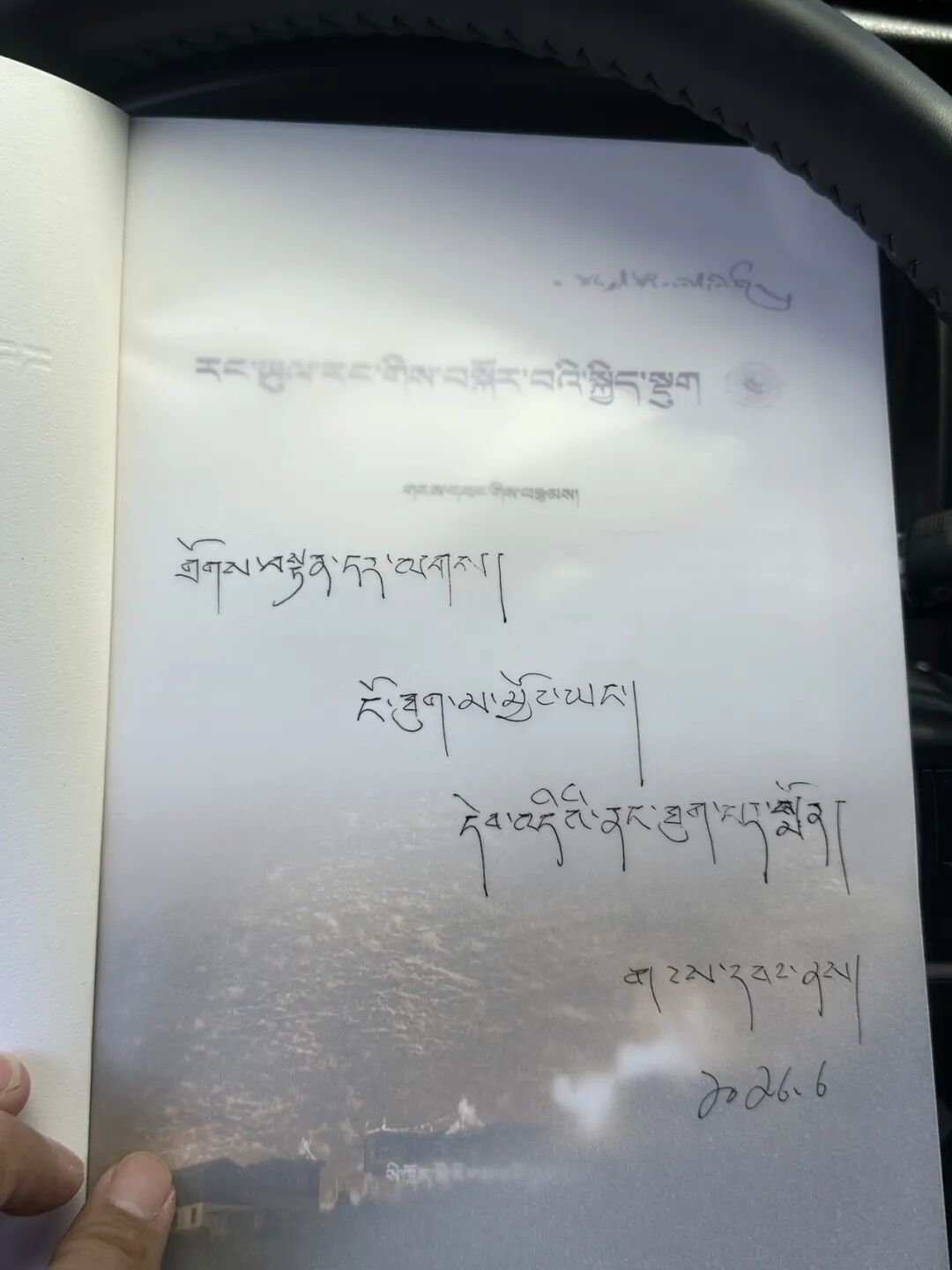 《རང་ཡུལ་རང་གིས་བསྐོར་བའི་སྐྱིད་སྡུག》བཀླགས་བྱང་།