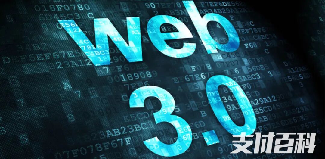 Web3.0带来支付新机遇，支付机构加速布局新赛道