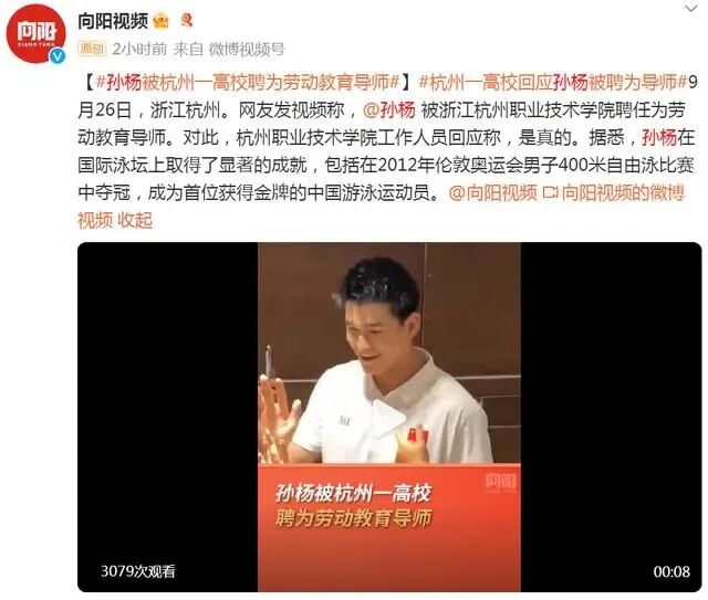 孙杨被杭州一高校聘为导师！现场分享带伤备战奥运时，他又哭了
