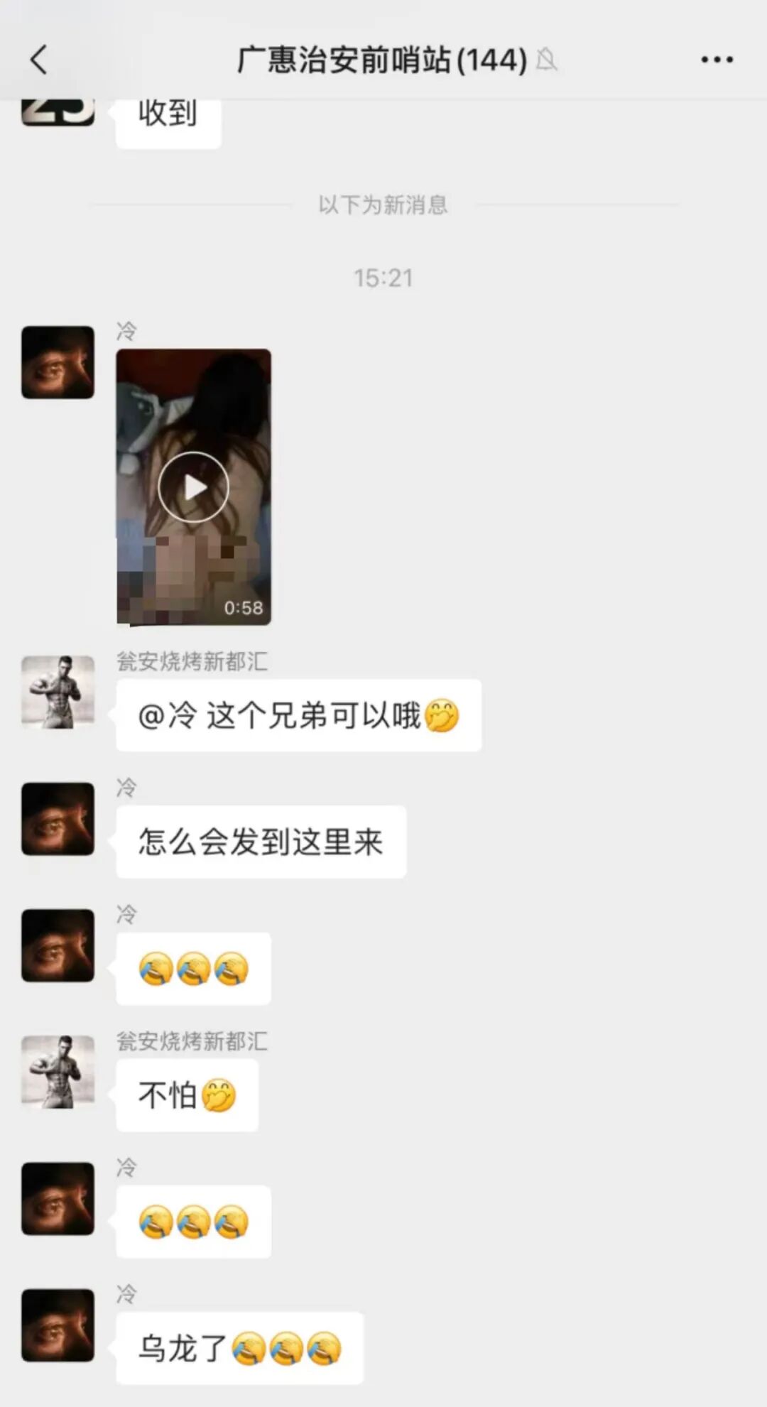 警民微信工作群内现色情视频！当地回应：已立案调查