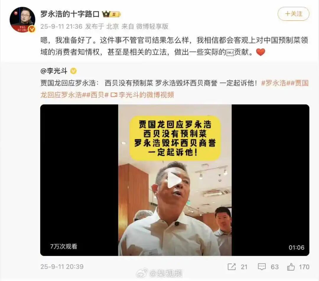 罗永浩回复西贝准备好了,罗永浩回应西贝起诉：“嗯，我准备好了”