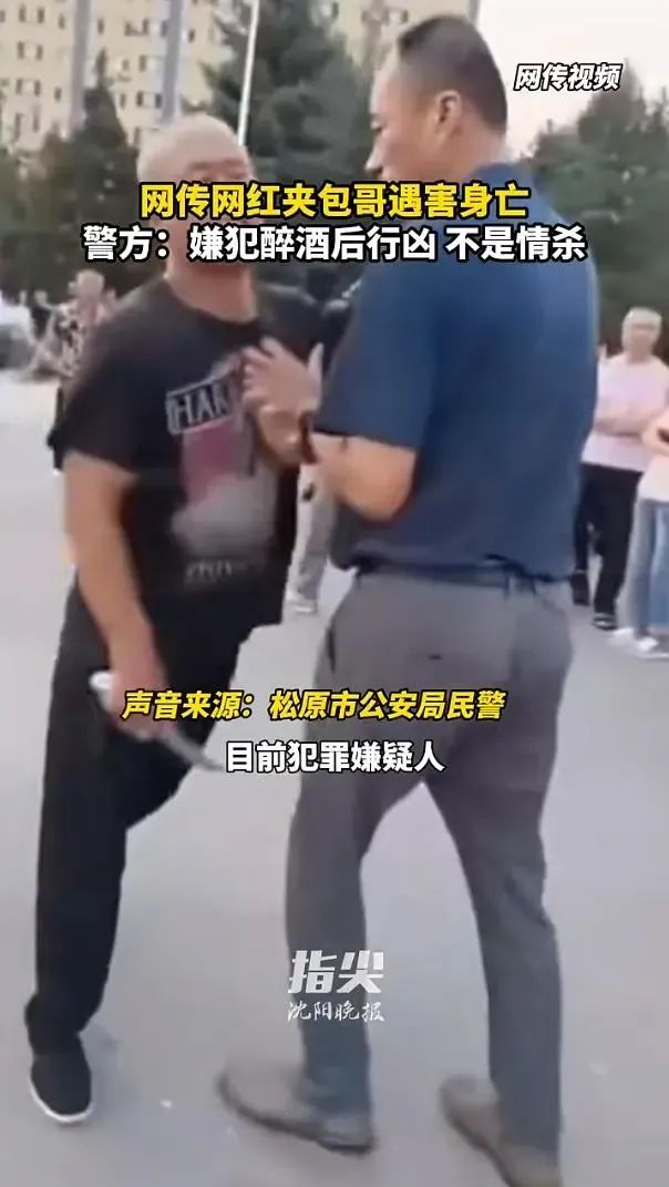 【大皖新闻】吉林网红“夹包哥”跳广场舞时遇害身亡，警方通报：嫌疑人已被控制