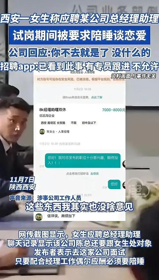 炸裂！招聘总助要求陪睡，公司奇葩回应