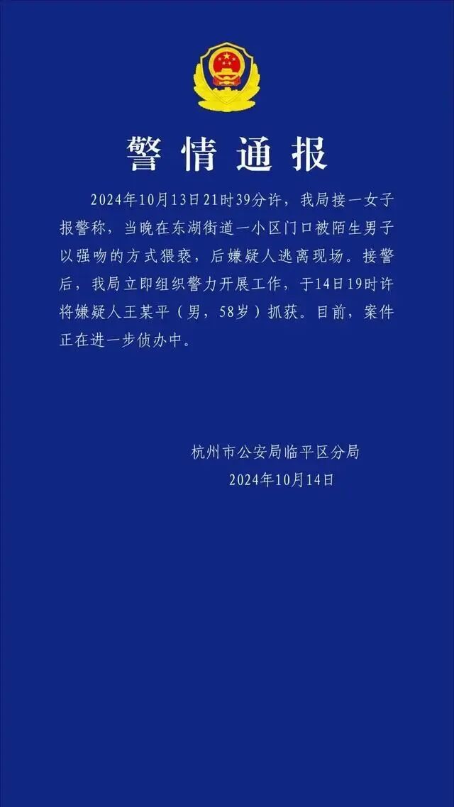 女子小区门口遭陌生男强吻猥亵？杭州警方通报：58岁嫌疑人被抓获