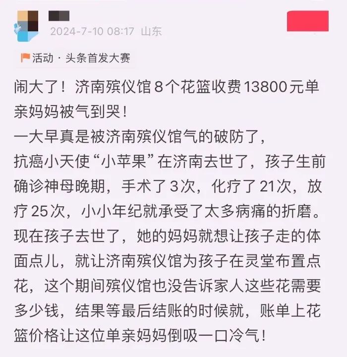 【大皖新闻】单亲妈妈给4岁小孩办葬礼，8个花篮被收13800元？济南民政局通报→