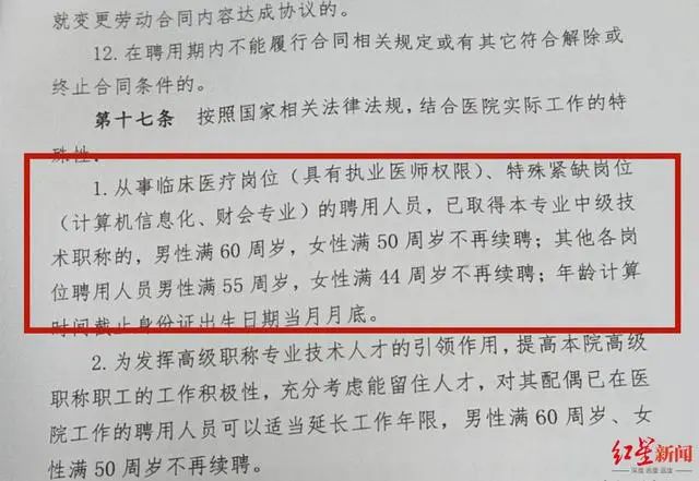 陕西一医院“男50岁女44岁不续聘”！官方通报：支付2倍赔偿