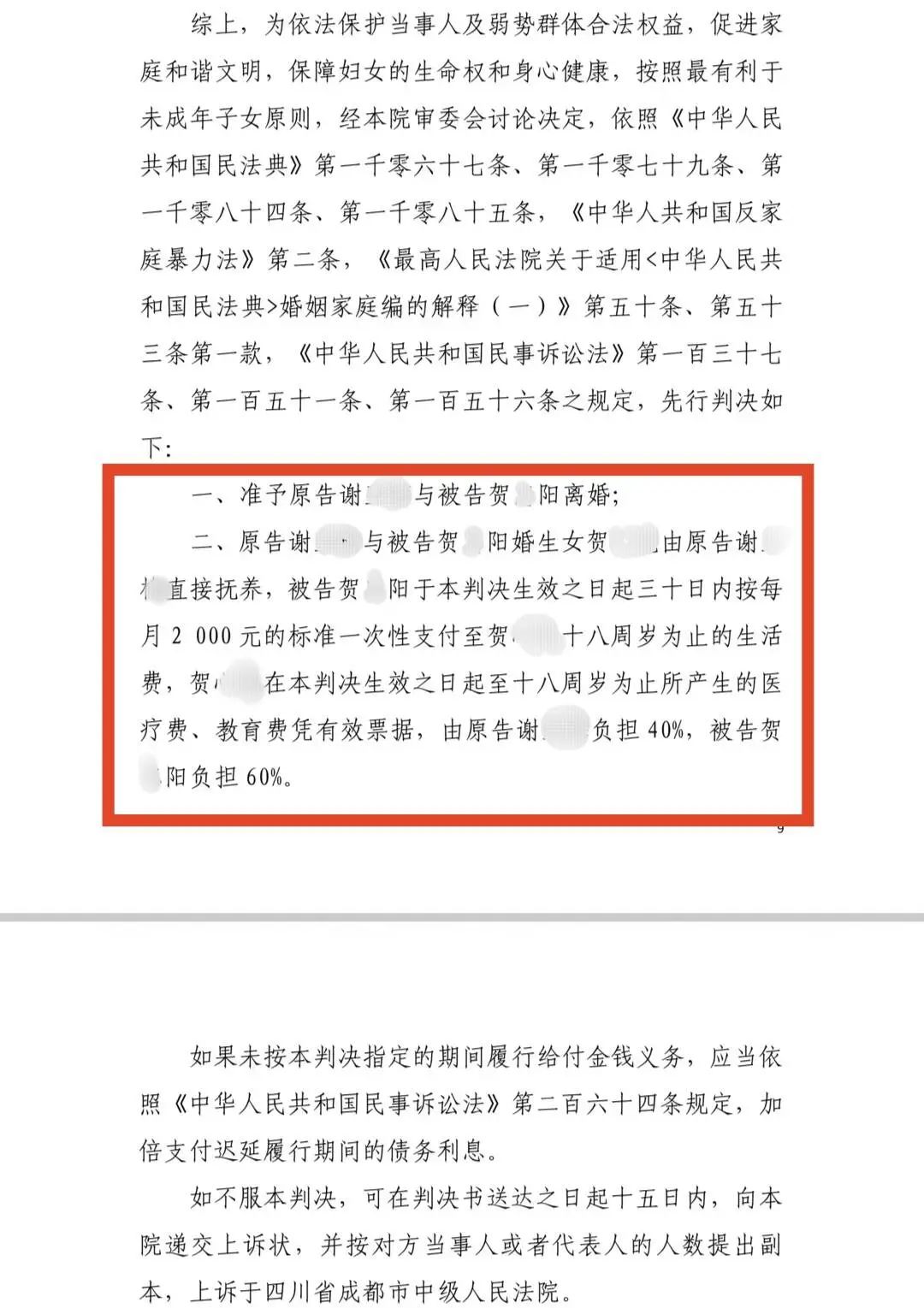 【资讯】2年被家暴16次女子获离婚判决，男方每月付女儿2000元！接下来她将…