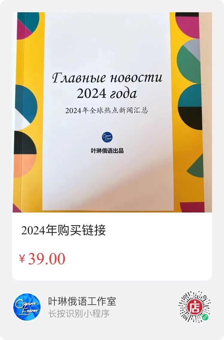 【考试必备】2024年独家全球热点新闻汇总！俄汉新闻+主播音频+重点词组