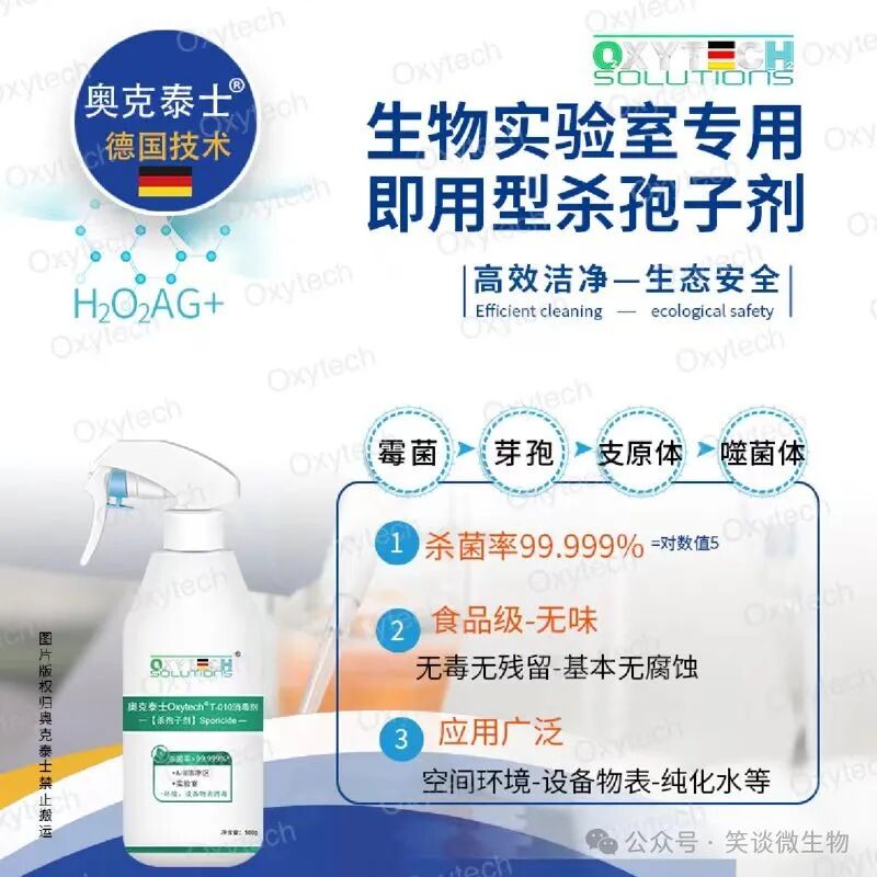 生物實驗室如何有效防控病原微生物污染？