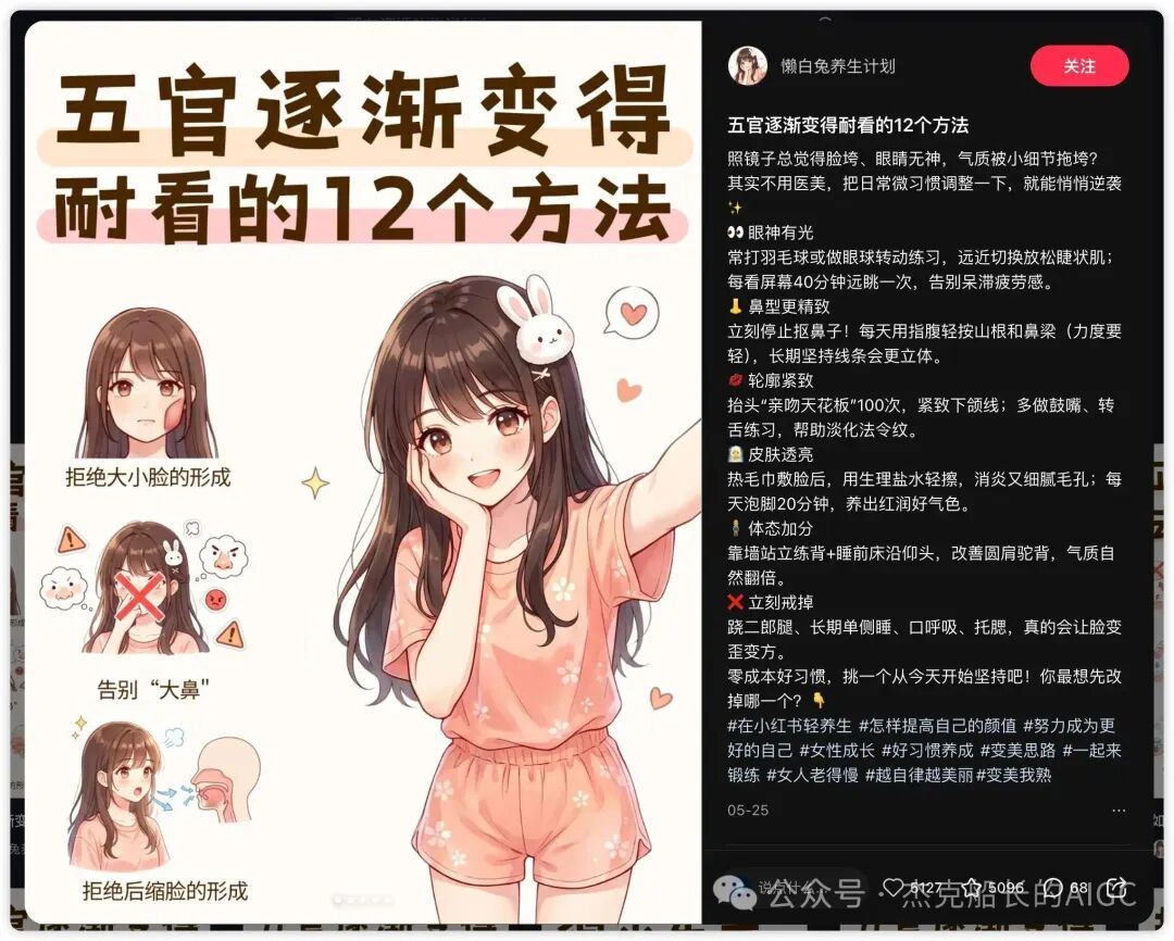 Codex复刻小红书爆款账号实操教程 零基础用AI生成千赞图文