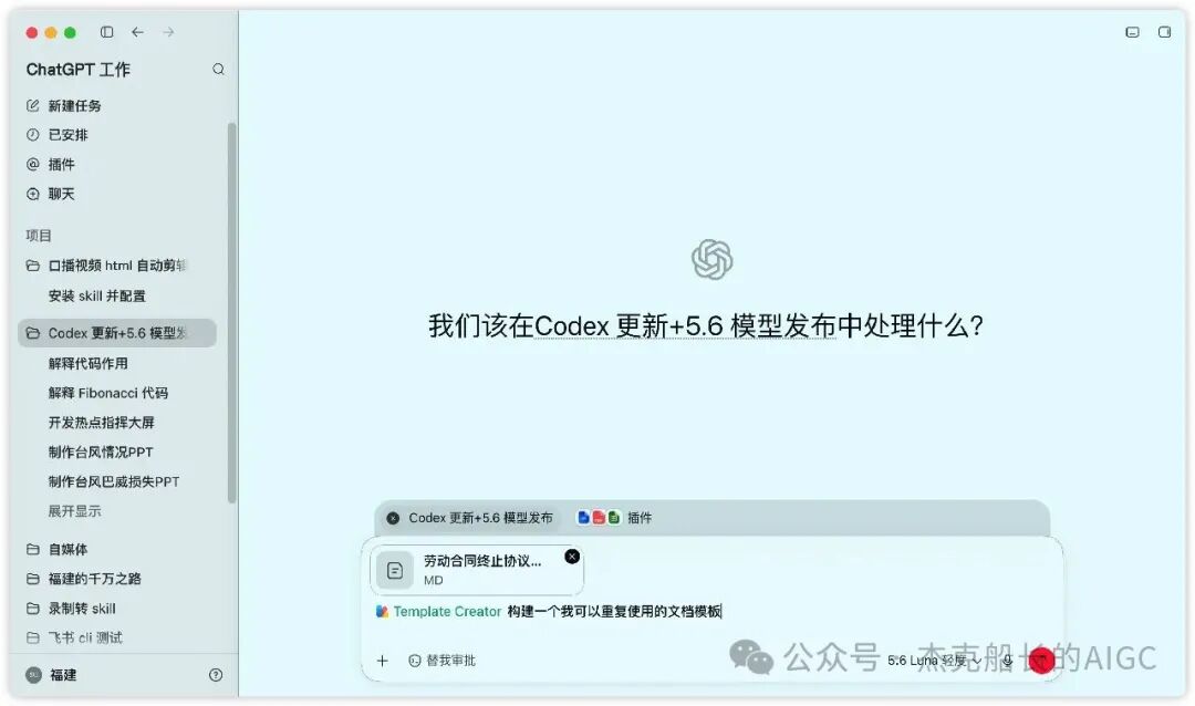 Codex并入ChatGPT后老用户如何迁移 新用户怎么上手 GPT-5。6三档模型选择指南