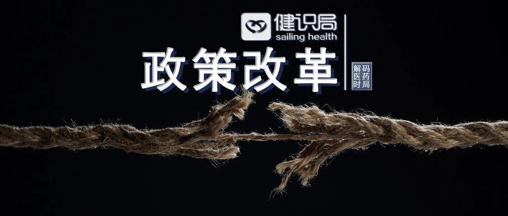 医疗设备采购强推“国产化”，但给进口货留了个尾巴