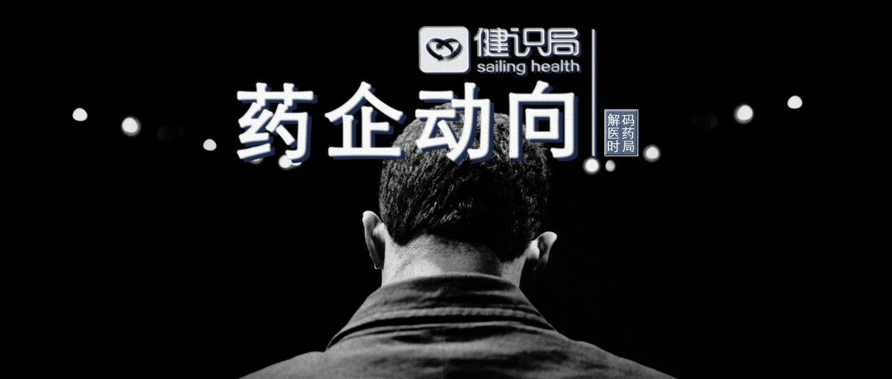 跨国药企转让重磅原研药，“后集采时代”新玩法来了