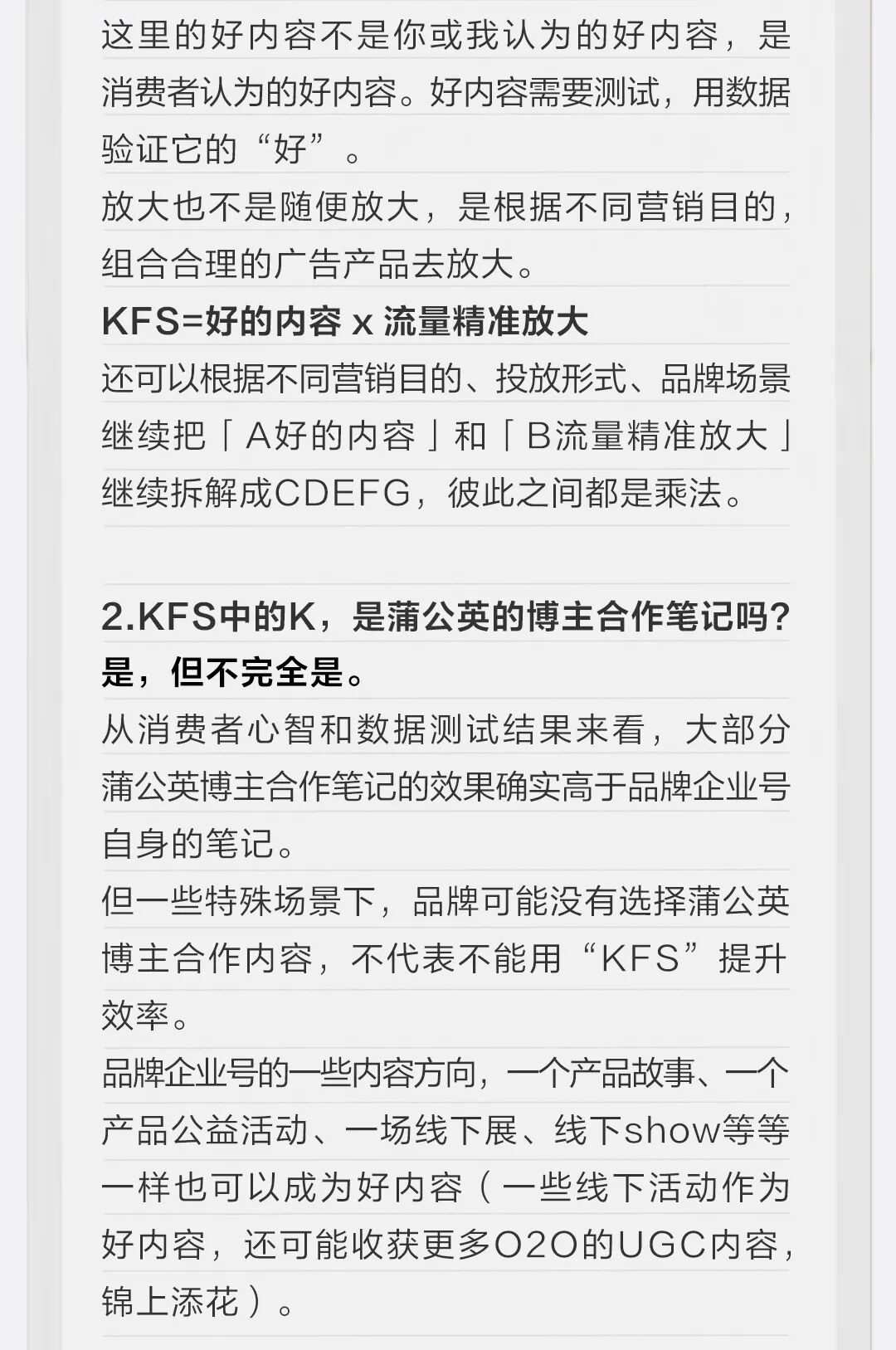 小紅書KFS投放邏輯